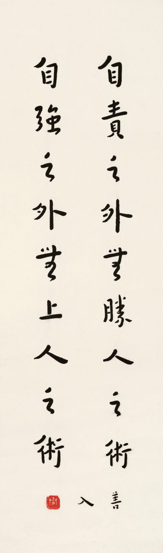 弘一〈九字格言屏〉