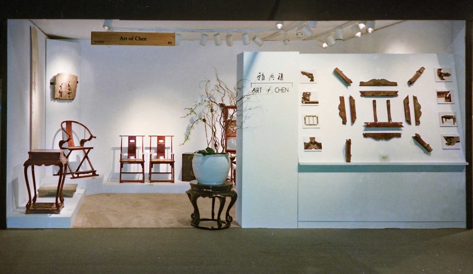 1998 雅典襍 絕色中國 - 稀有黃花梨家具、小件精品典藏展