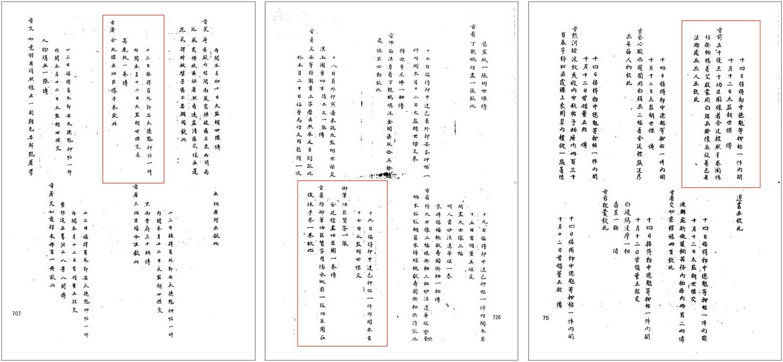 《乾隆二十六年各作成做活計清檔》