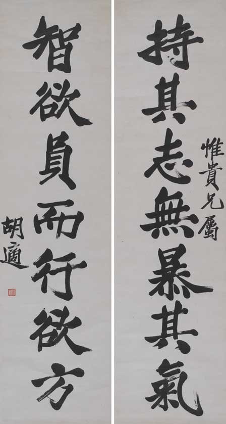 Lot 605 胡適（1891-1962） 七言聯 立軸 水墨紙本