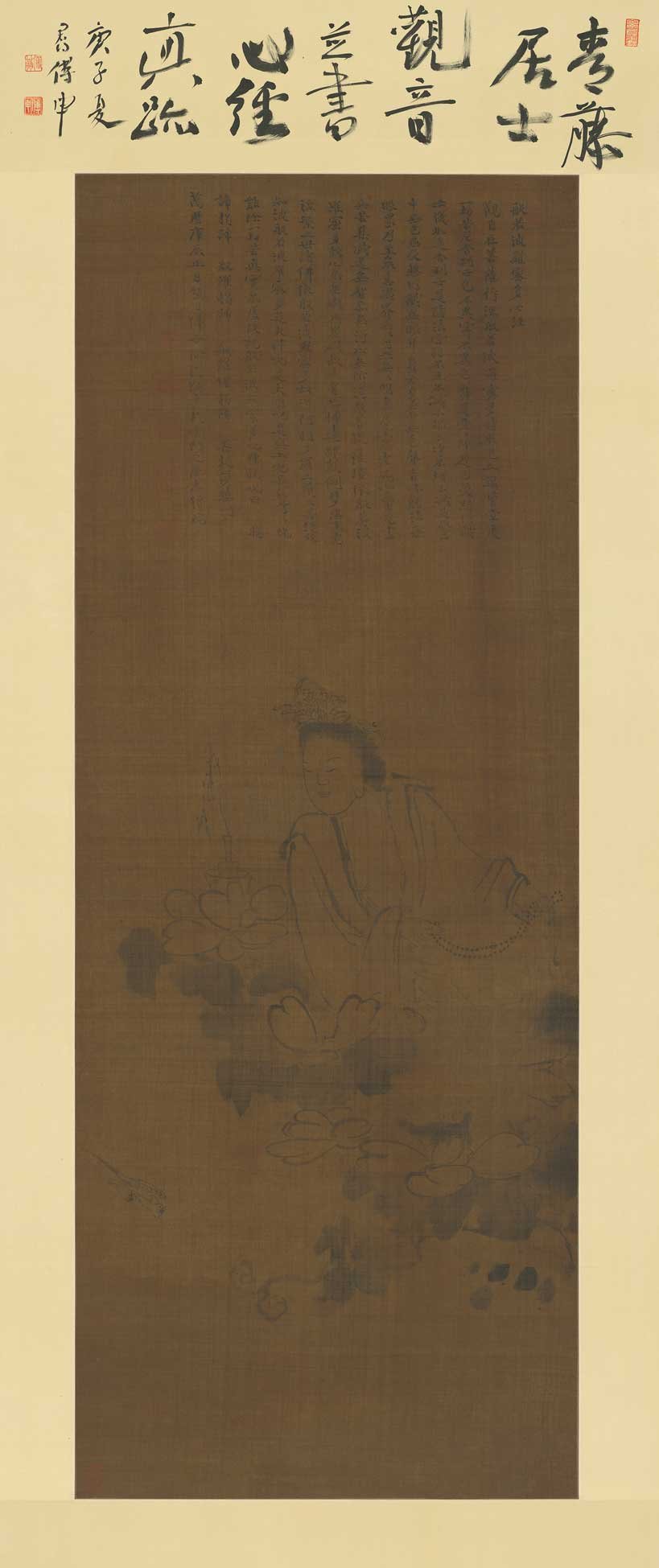 徐渭《水月觀音》(含傅申題字)
