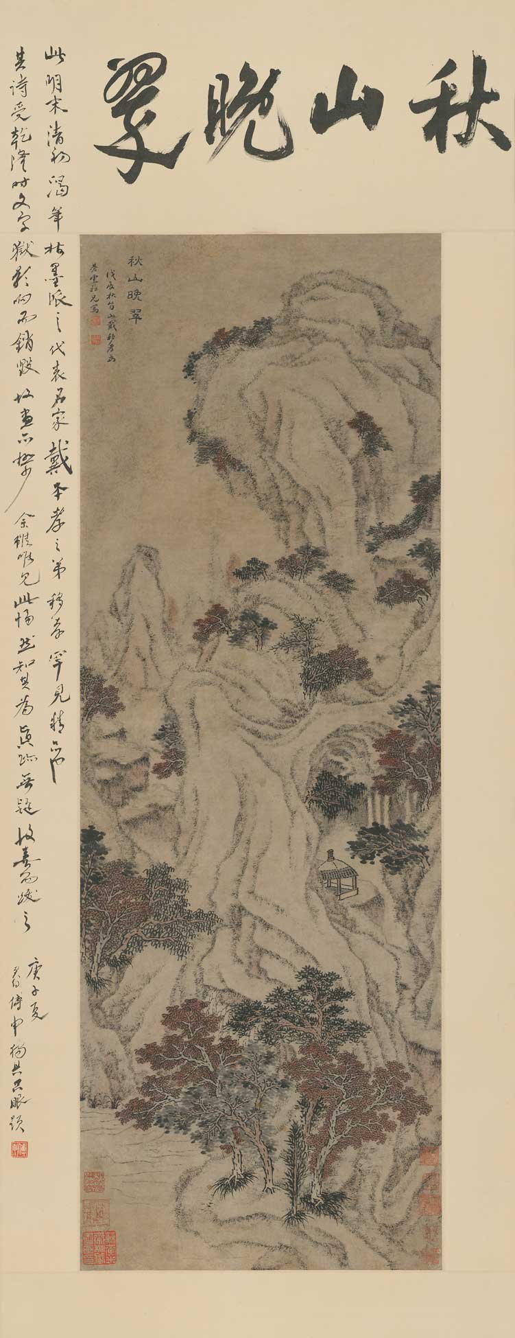 戴移孝《秋山晚翠》(含傅申題字)