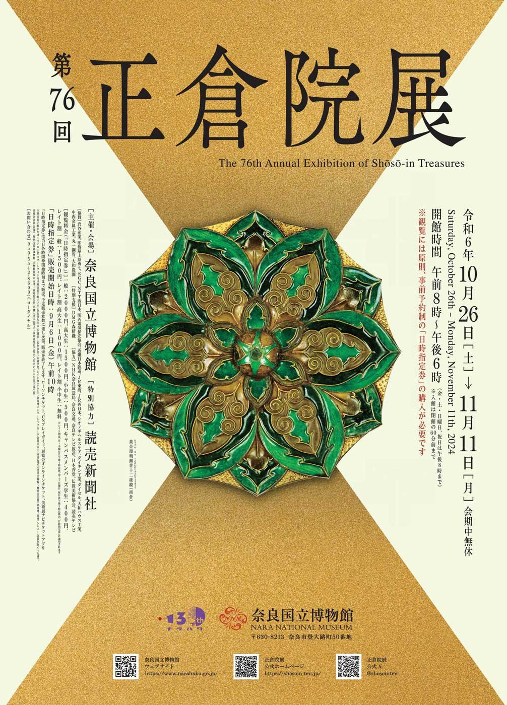 正倉院展 奈良国立博物館 24冊 正倉院展特設売店「天平」 / 第76回正倉 