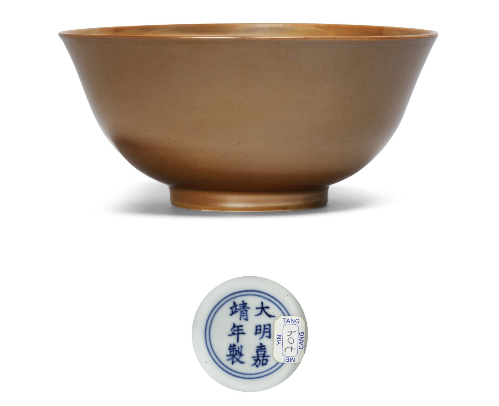 明嘉靖 紫金釉碗