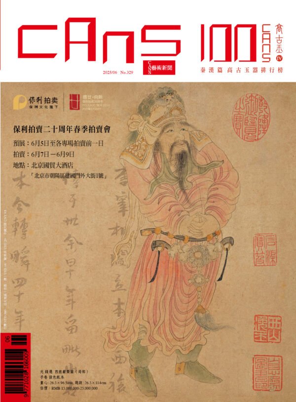 CANS藝術新聞2025.06-cover