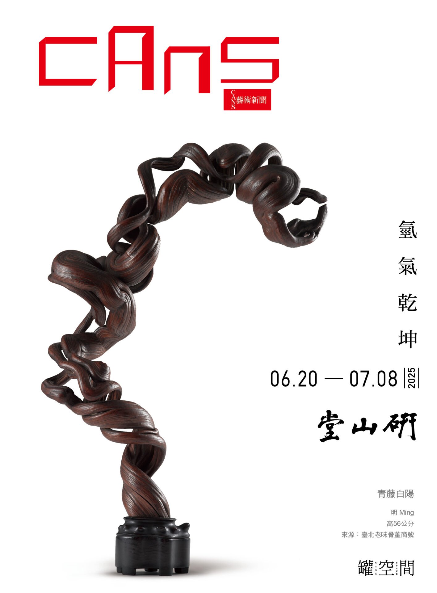 CANS藝術新聞no.330-cover