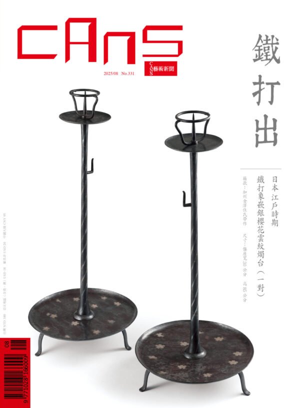 CANS藝術新聞no.331-cover
