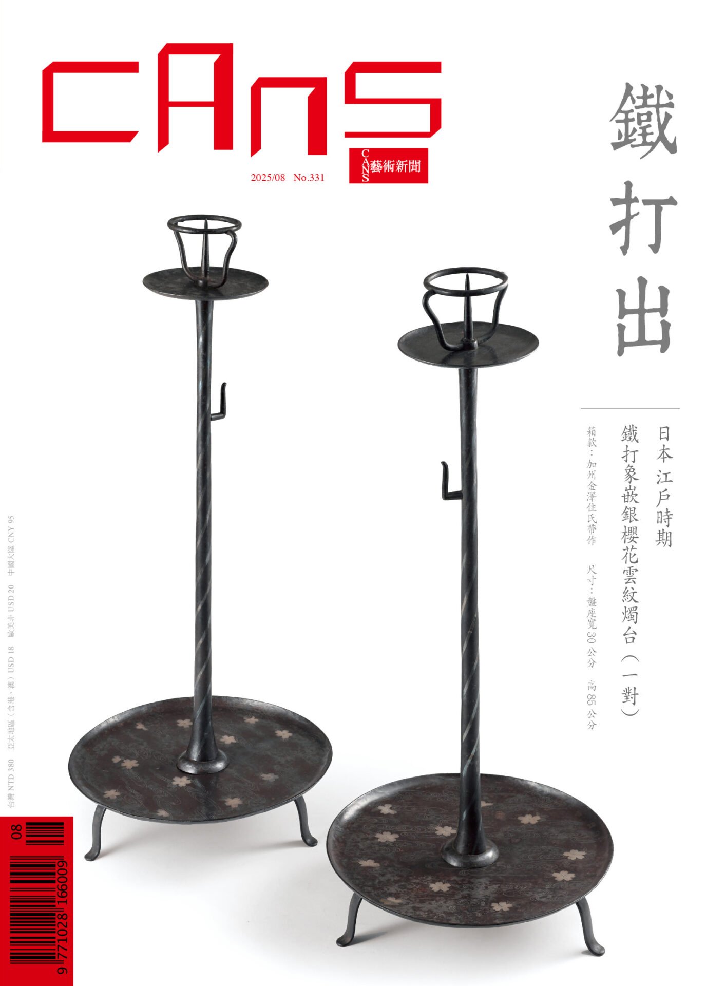CANS藝術新聞no.331-cover