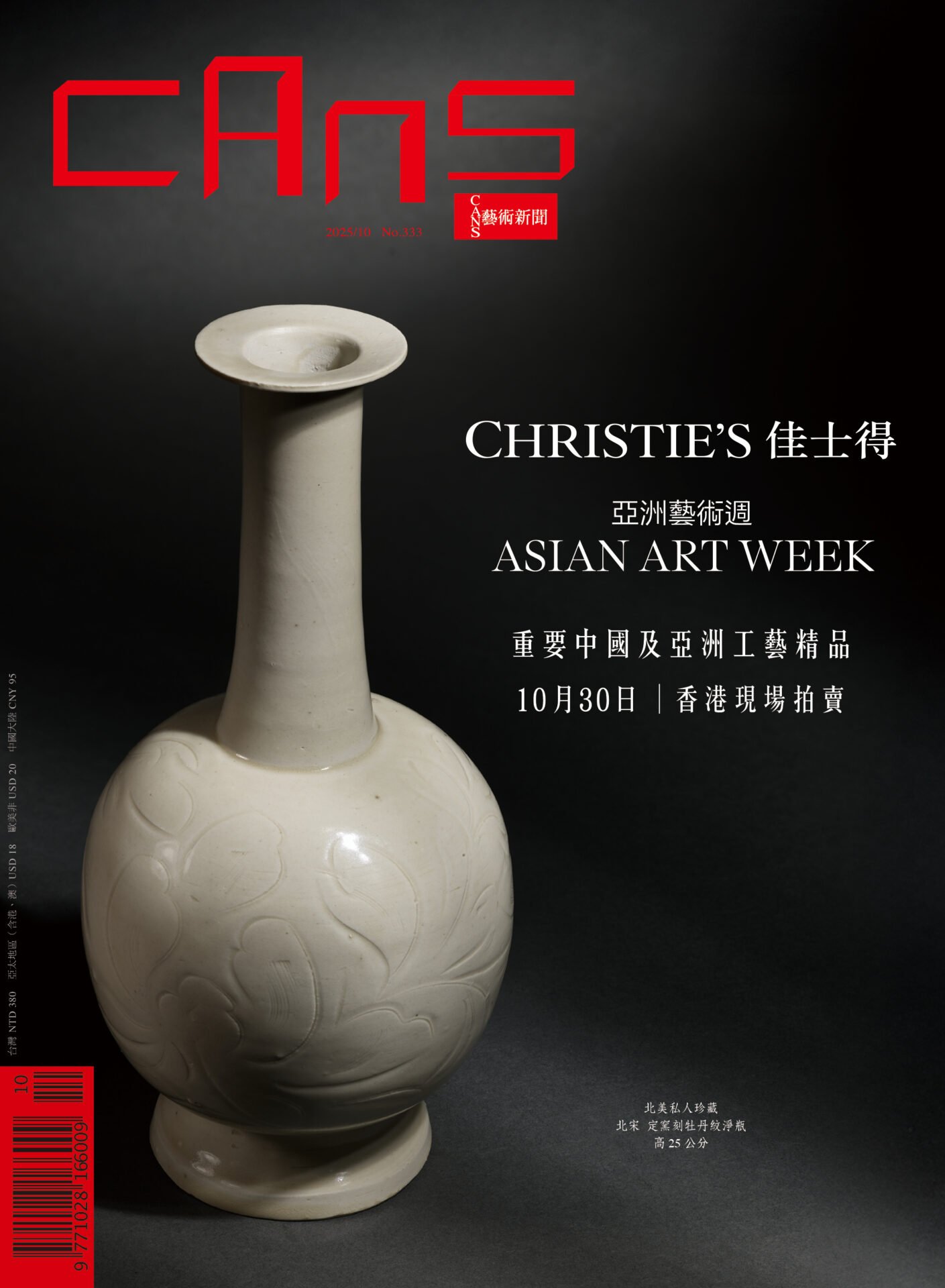 CANS藝術新聞no.333-cover