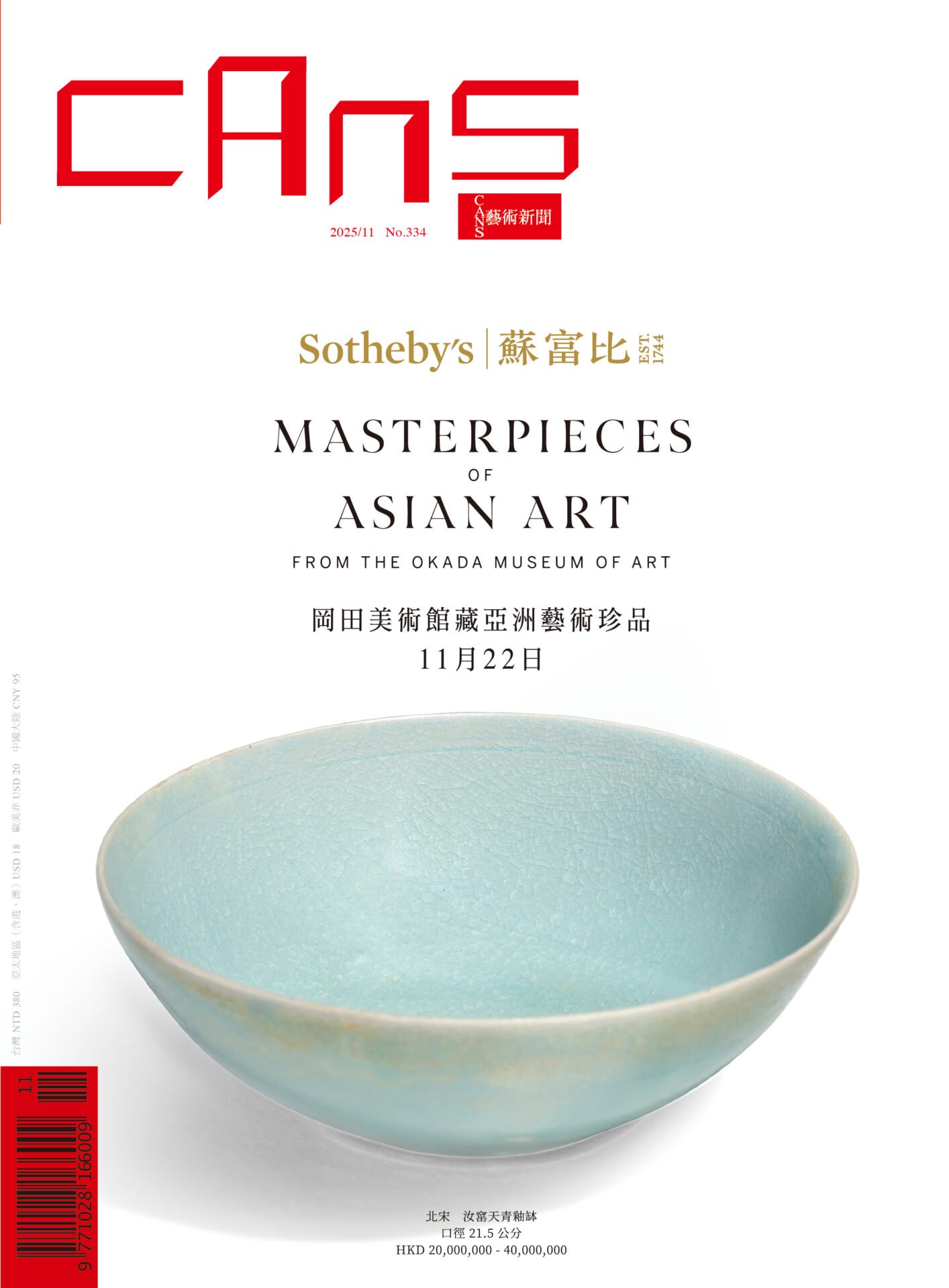 CANS藝術新聞no.334-cover CANS藝術新聞no.334-cover