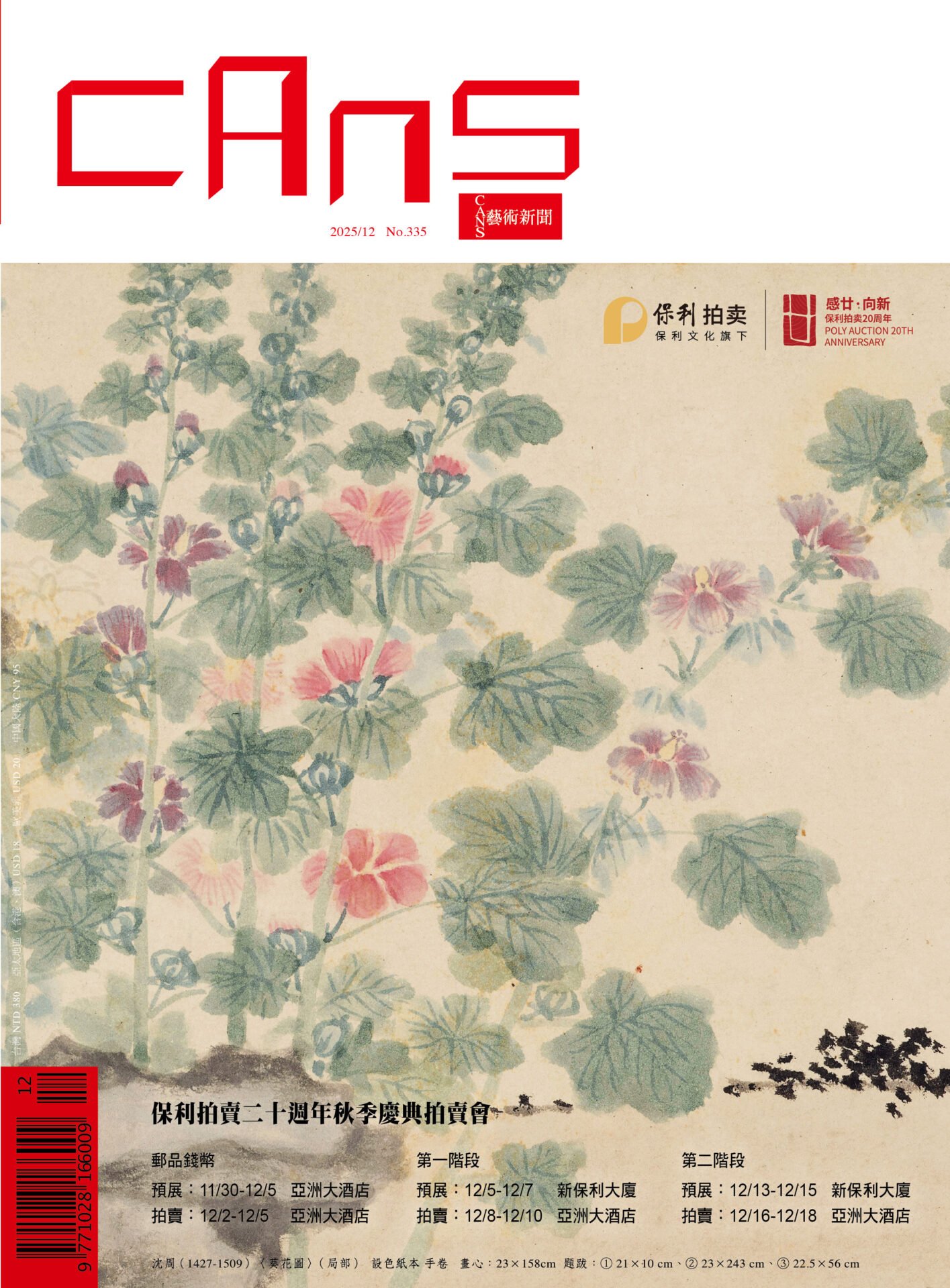 CANS藝術新聞no.335-cover