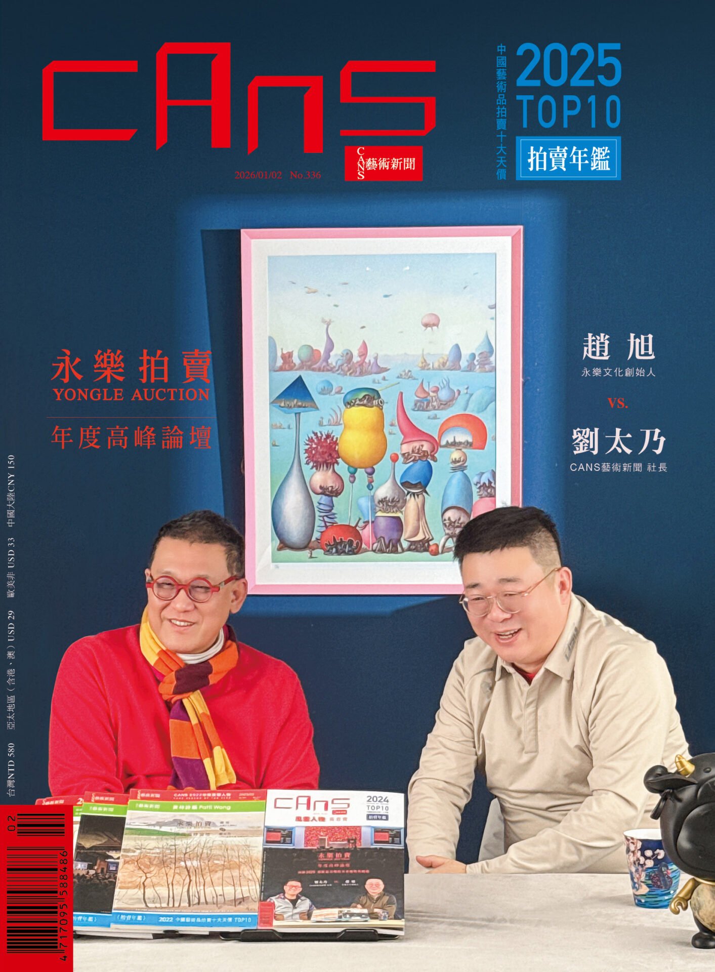 CANS藝術新聞no.336-cover