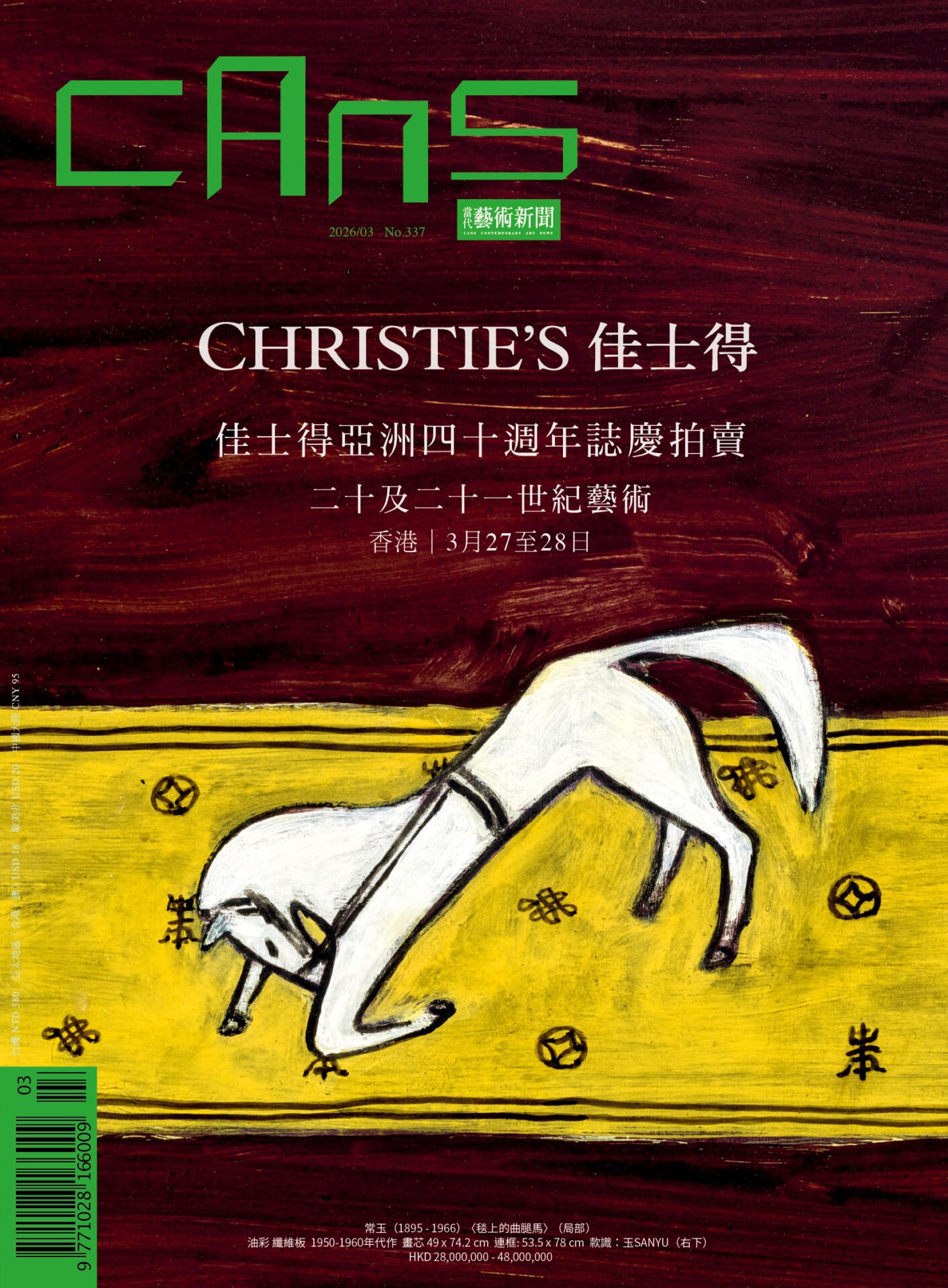 CANS藝術新聞no.337-cover