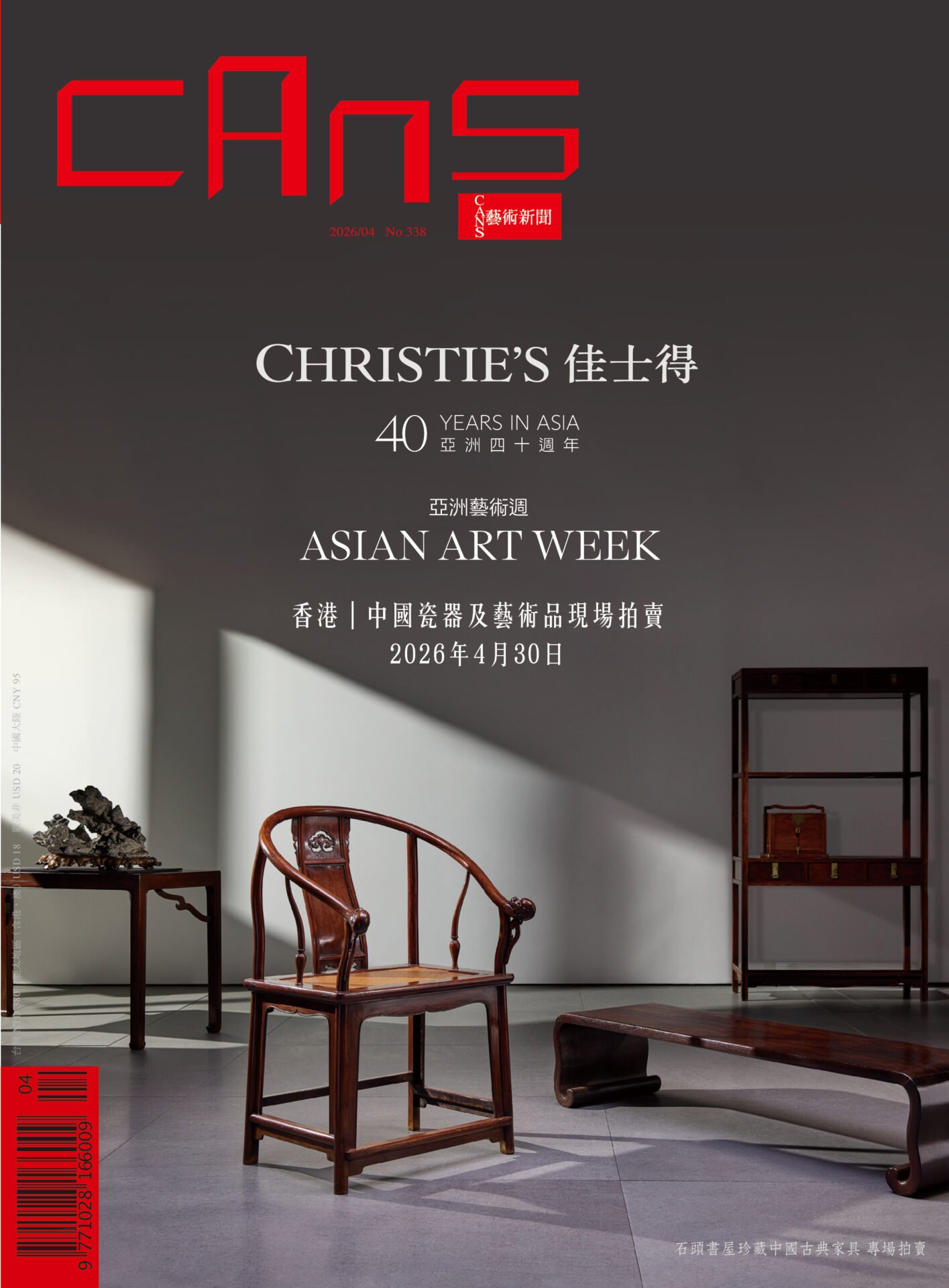 CANS藝術新聞no.338-cover