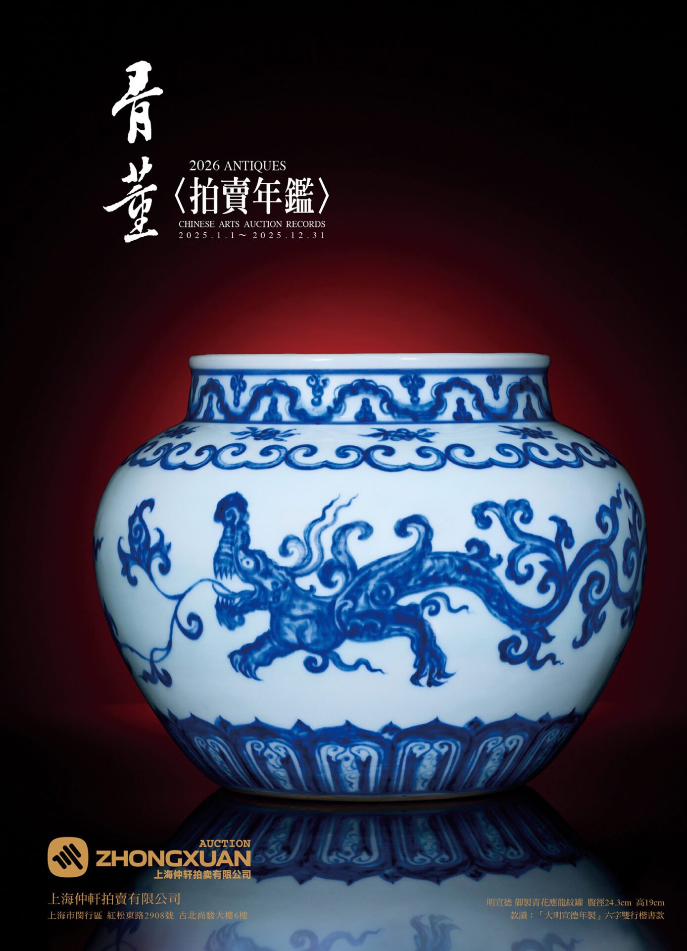 2026骨董拍賣年鑑