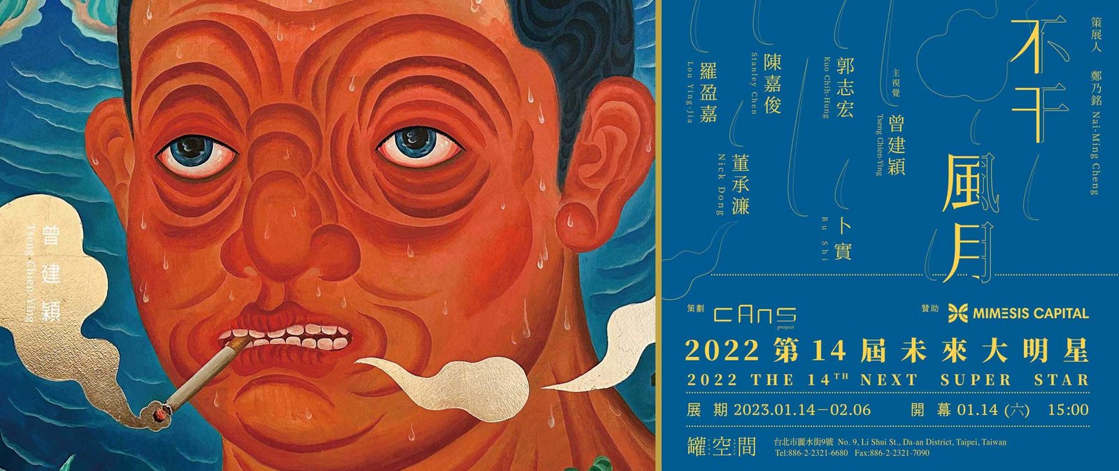 cans project 未來大明星 不干風月 曾建穎 卜實 陳嘉俊 羅盈嘉 董承濂 郭志宏