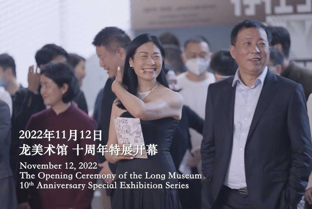 【存在于世——龍美術館十週年特展】 2022亞洲當代之最 - 最佳展覽