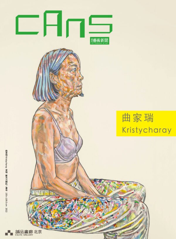 cans art news no.329-cover