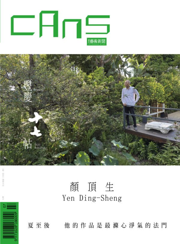 CANS藝術新聞no.330-cover