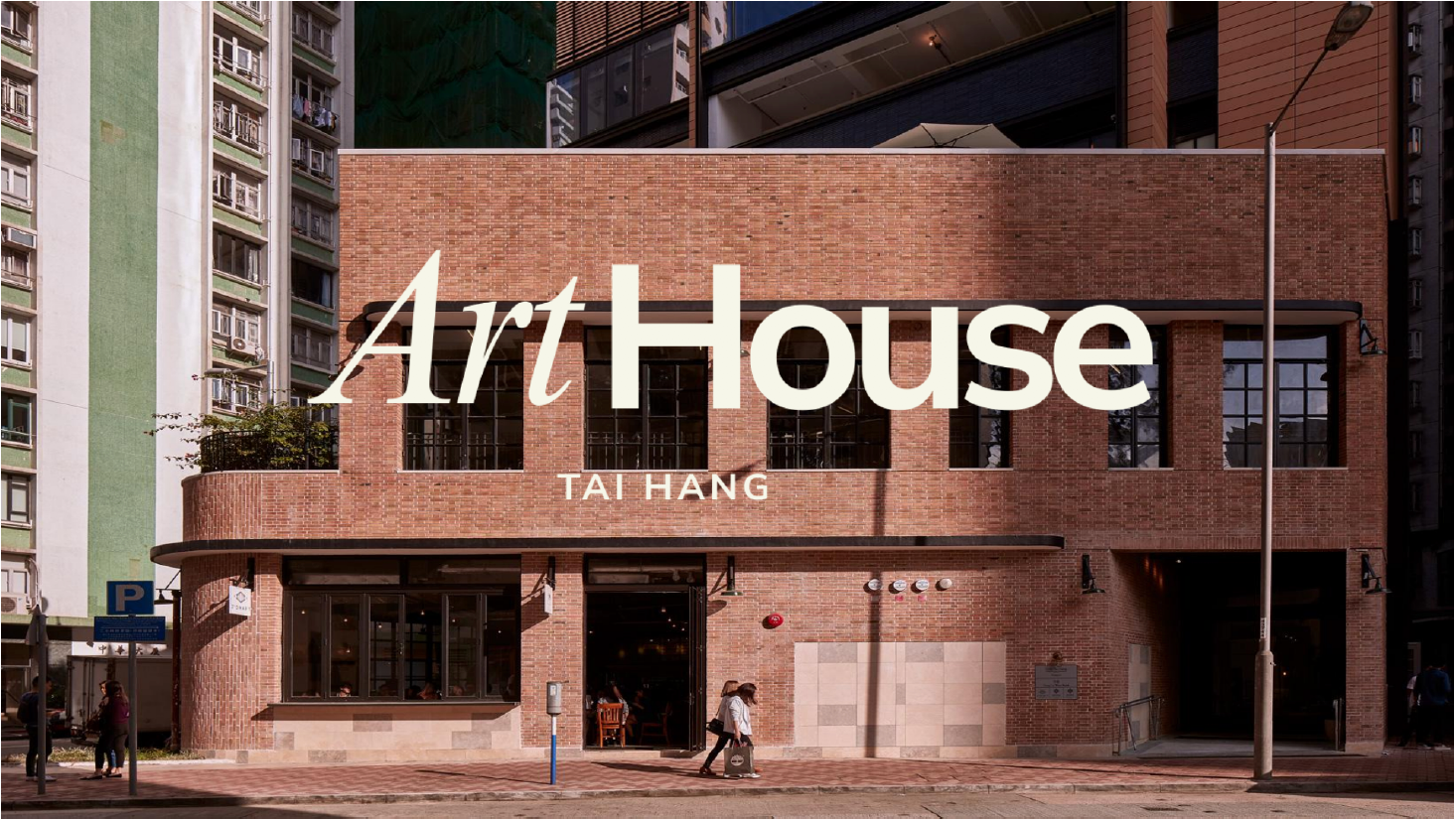 香港大坑 ArtHouse 藝術展-1