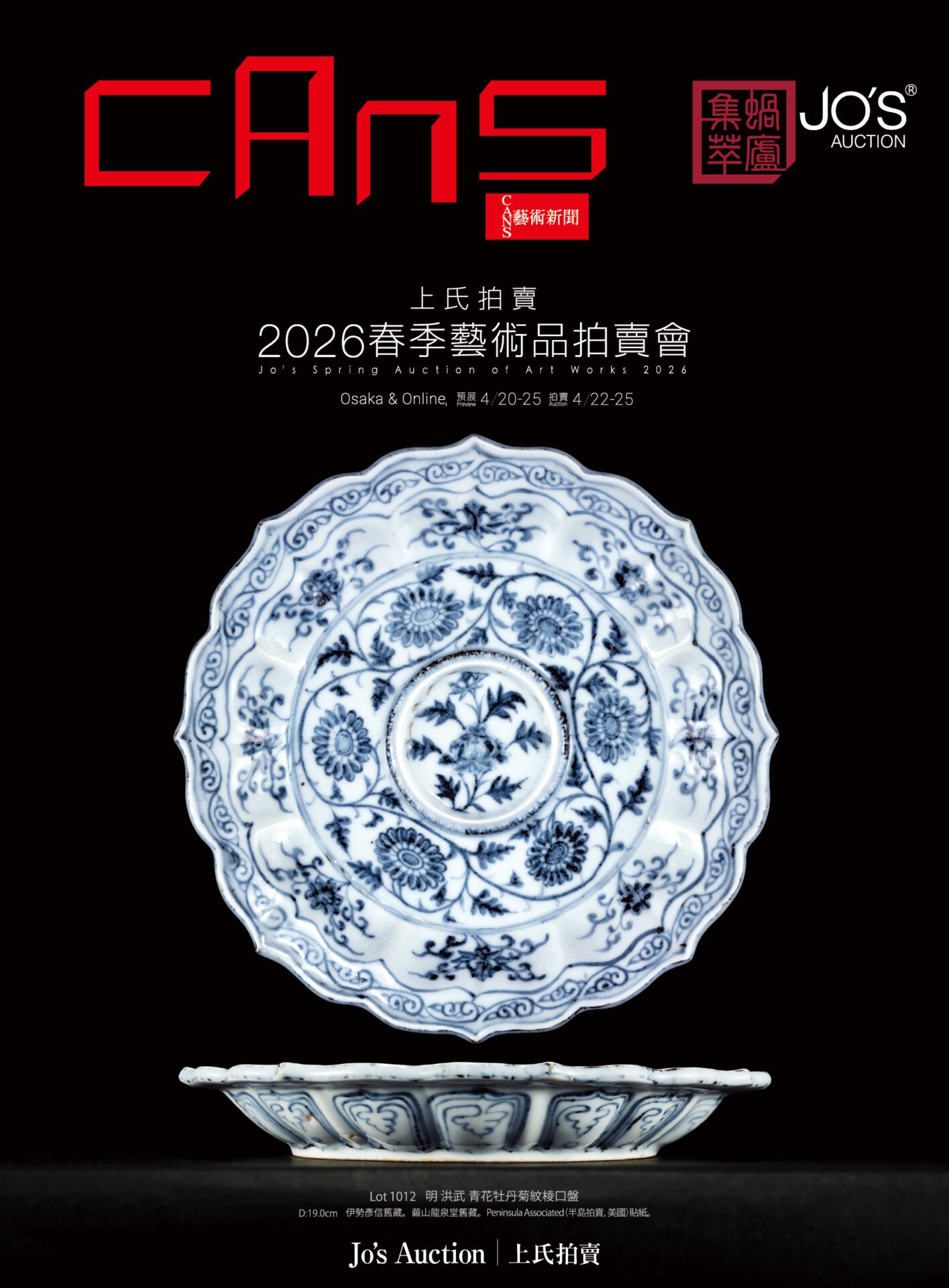 CANS藝術新聞no.338-cover
