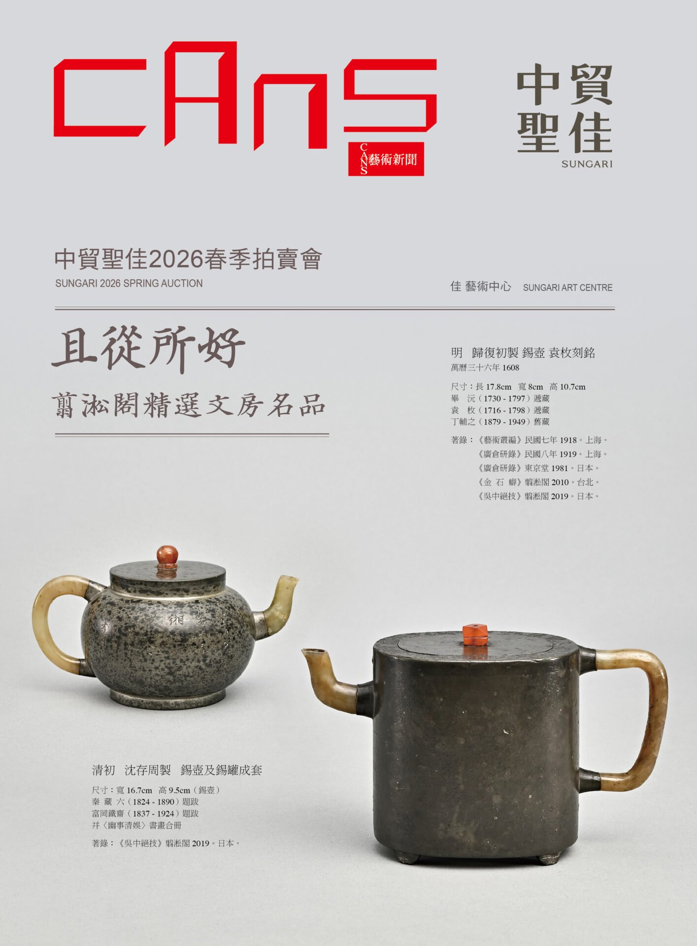 CANS藝術新聞no.339-cover