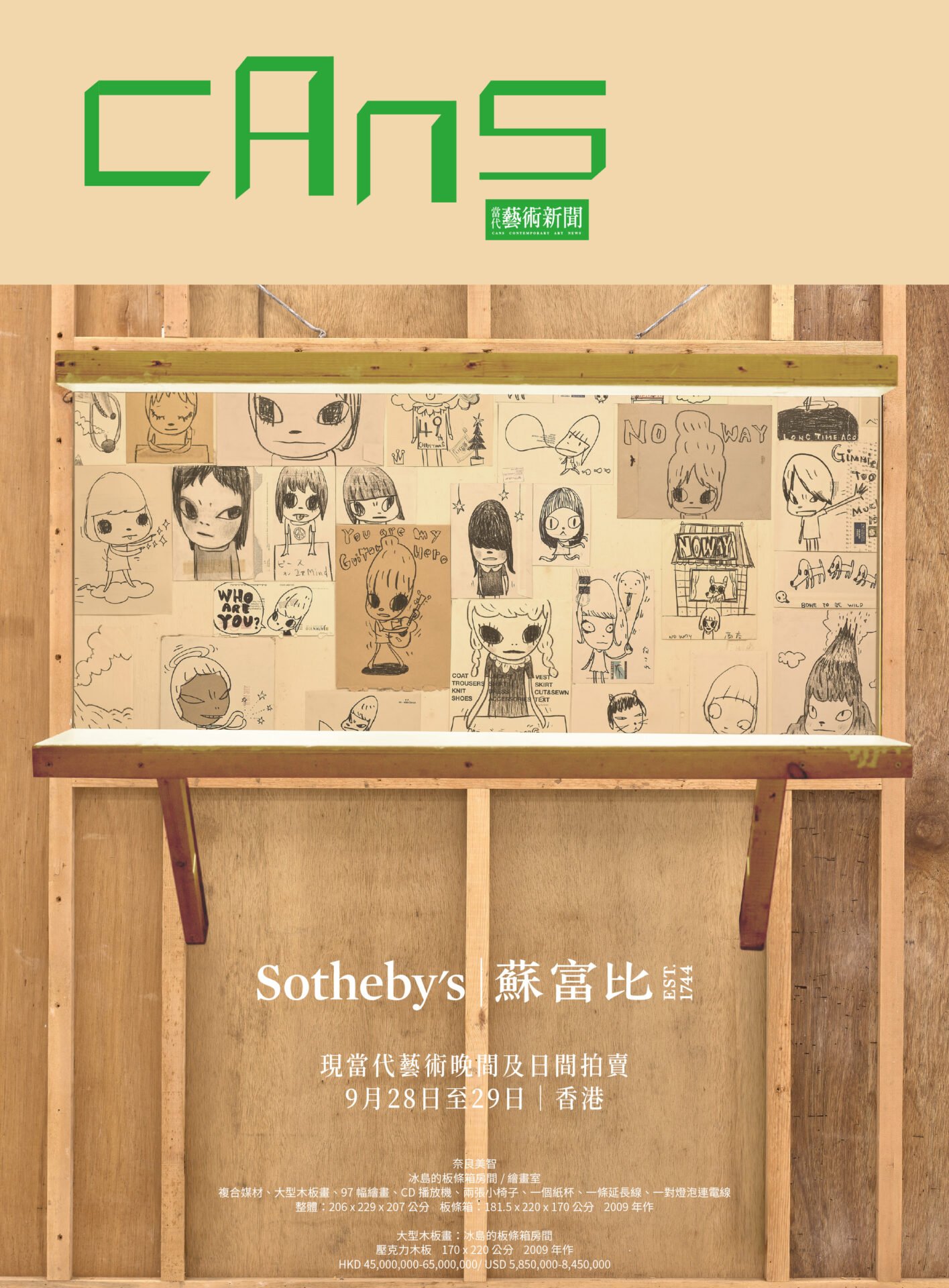 CANS藝術新聞no.342-cover CANS藝術新聞no.342-cover