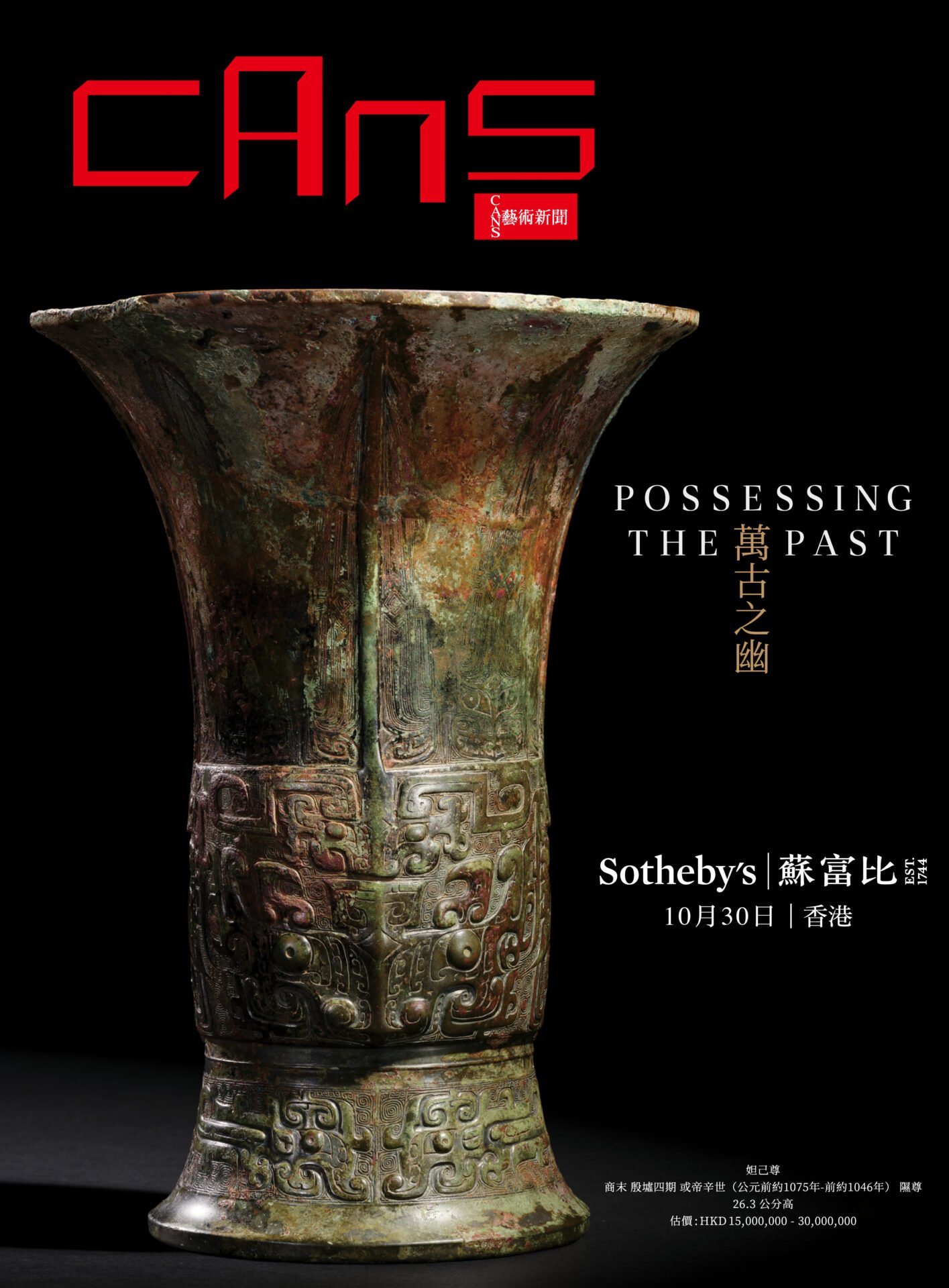 CANS藝術新聞no.343-cover