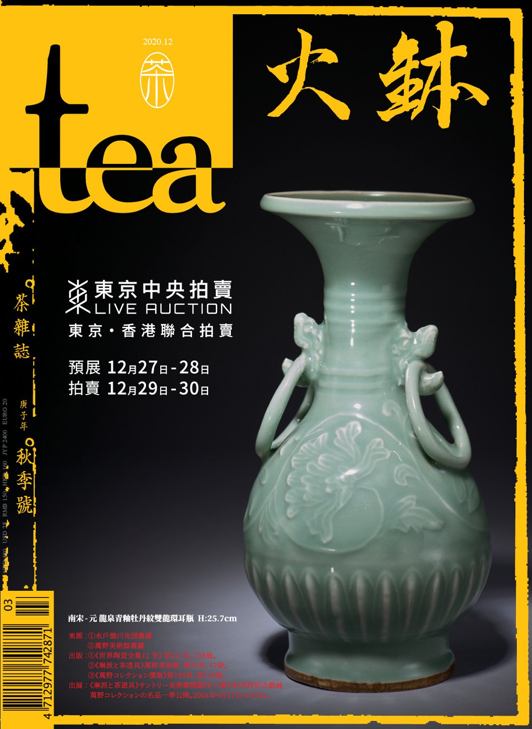 Tea茶雜誌30