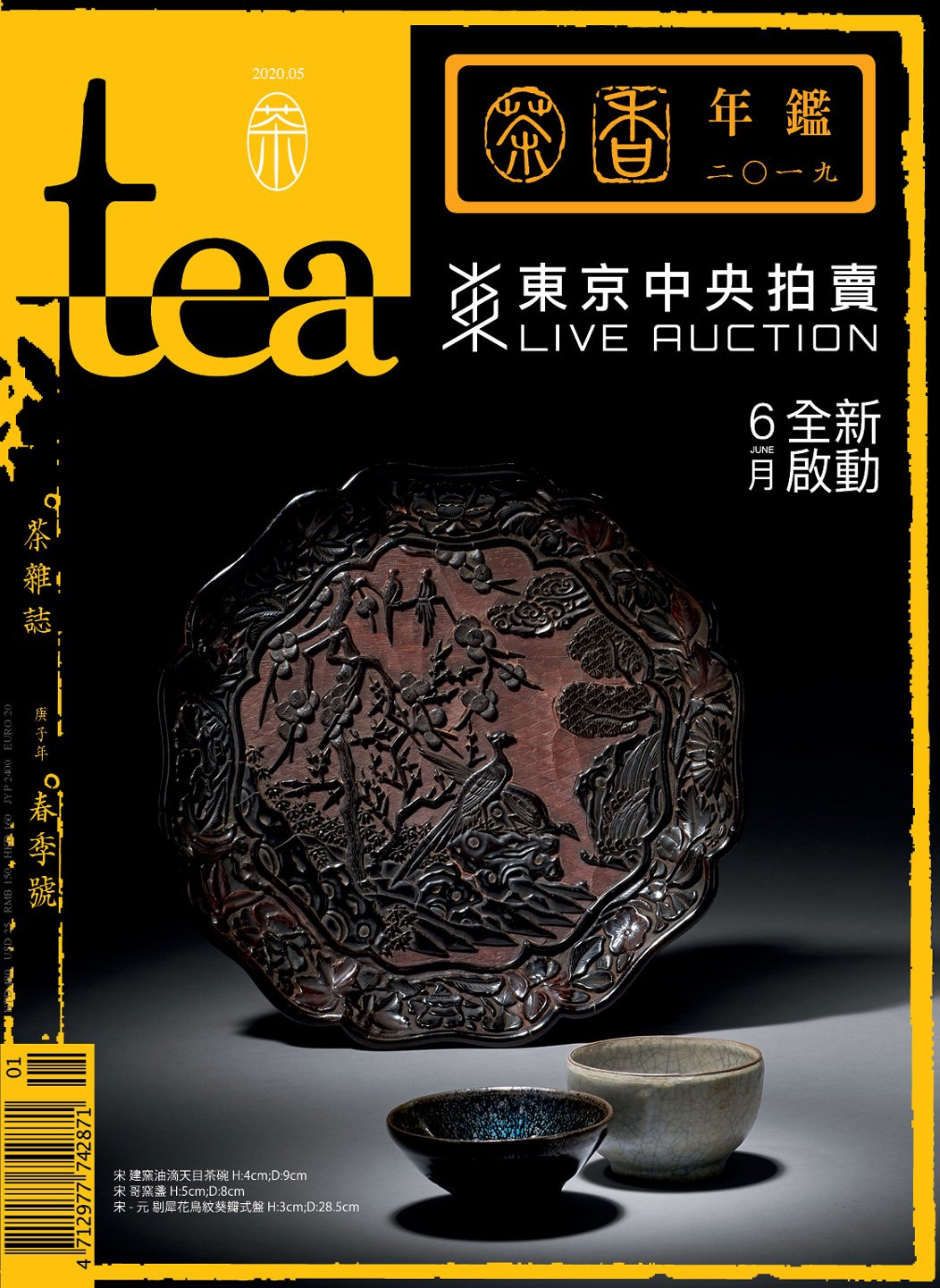 Tea 茶雜誌28