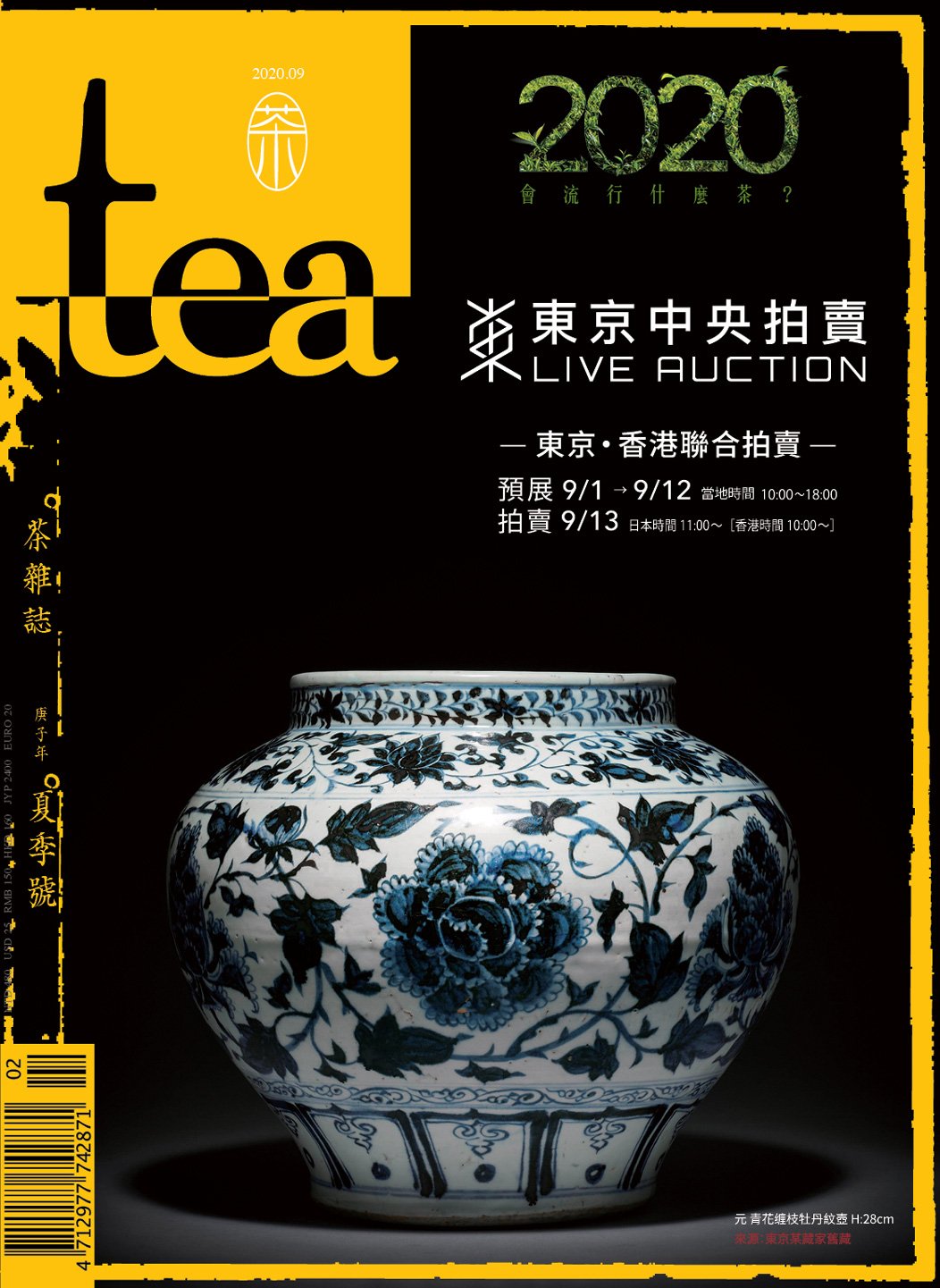 Tea 茶雜誌29