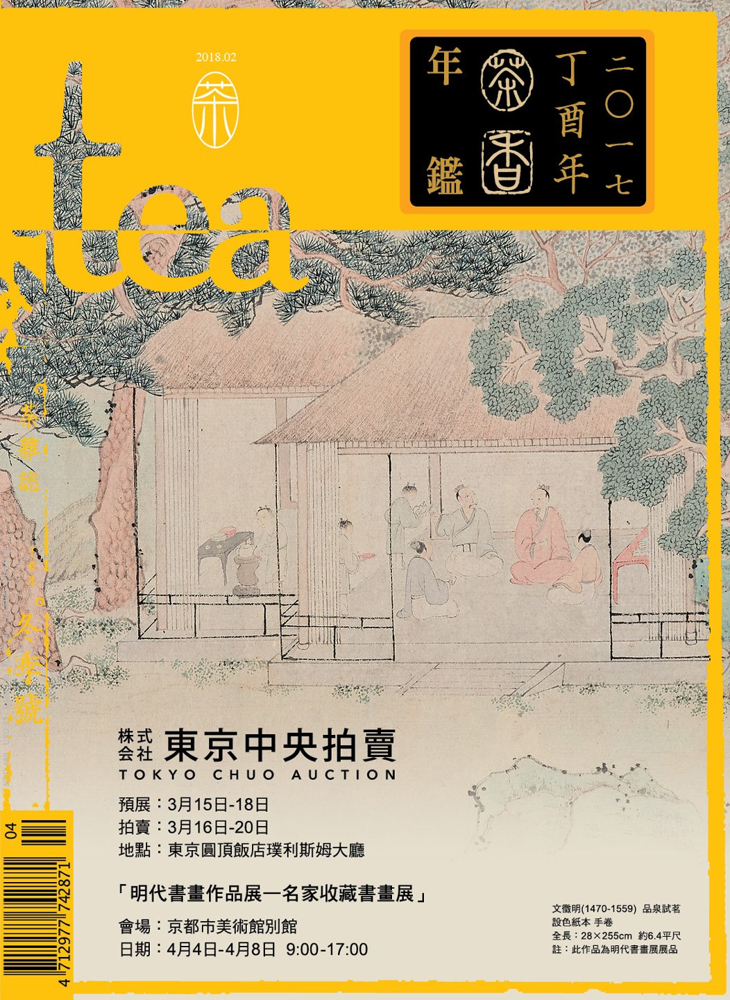 Tea．茶雜誌 冬季號 20