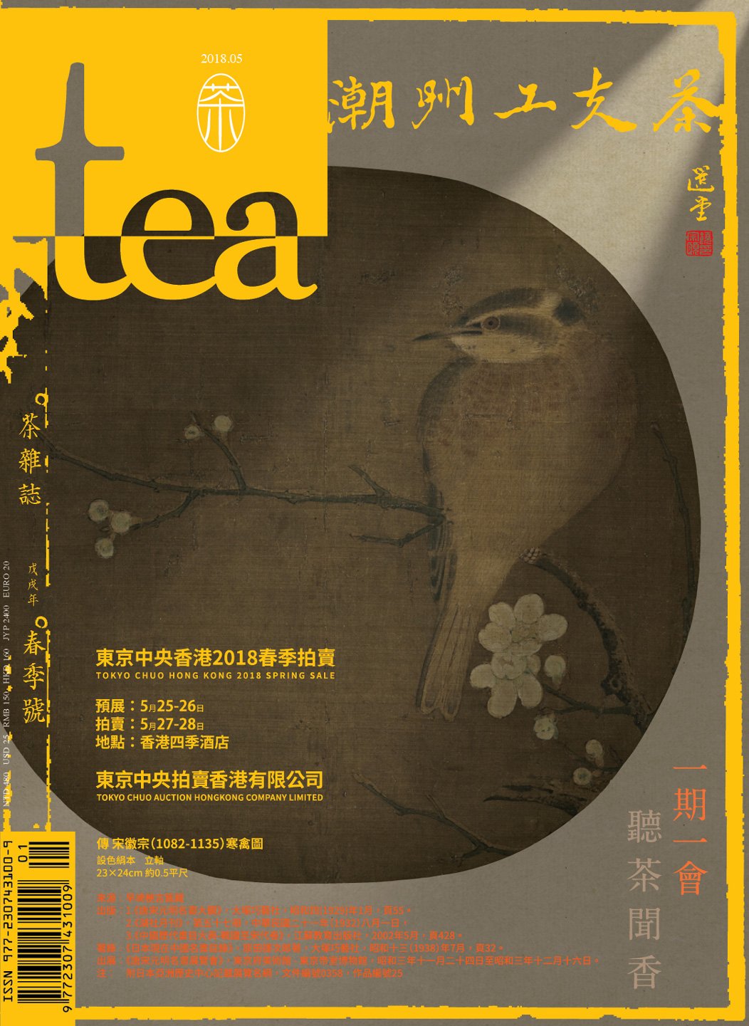 Tea．茶雜誌 春季號 21