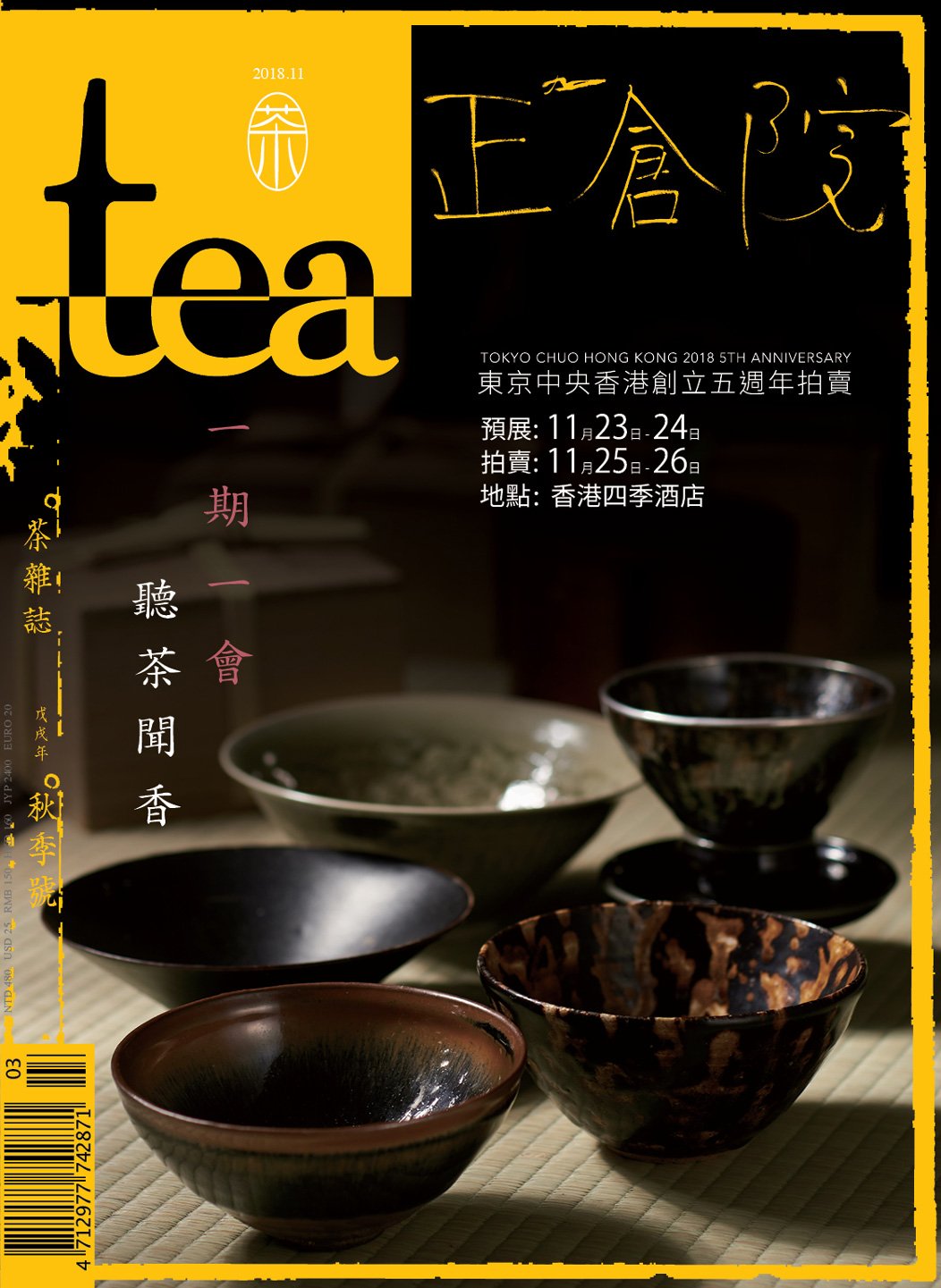 Tea．茶雜誌 秋季號 23
