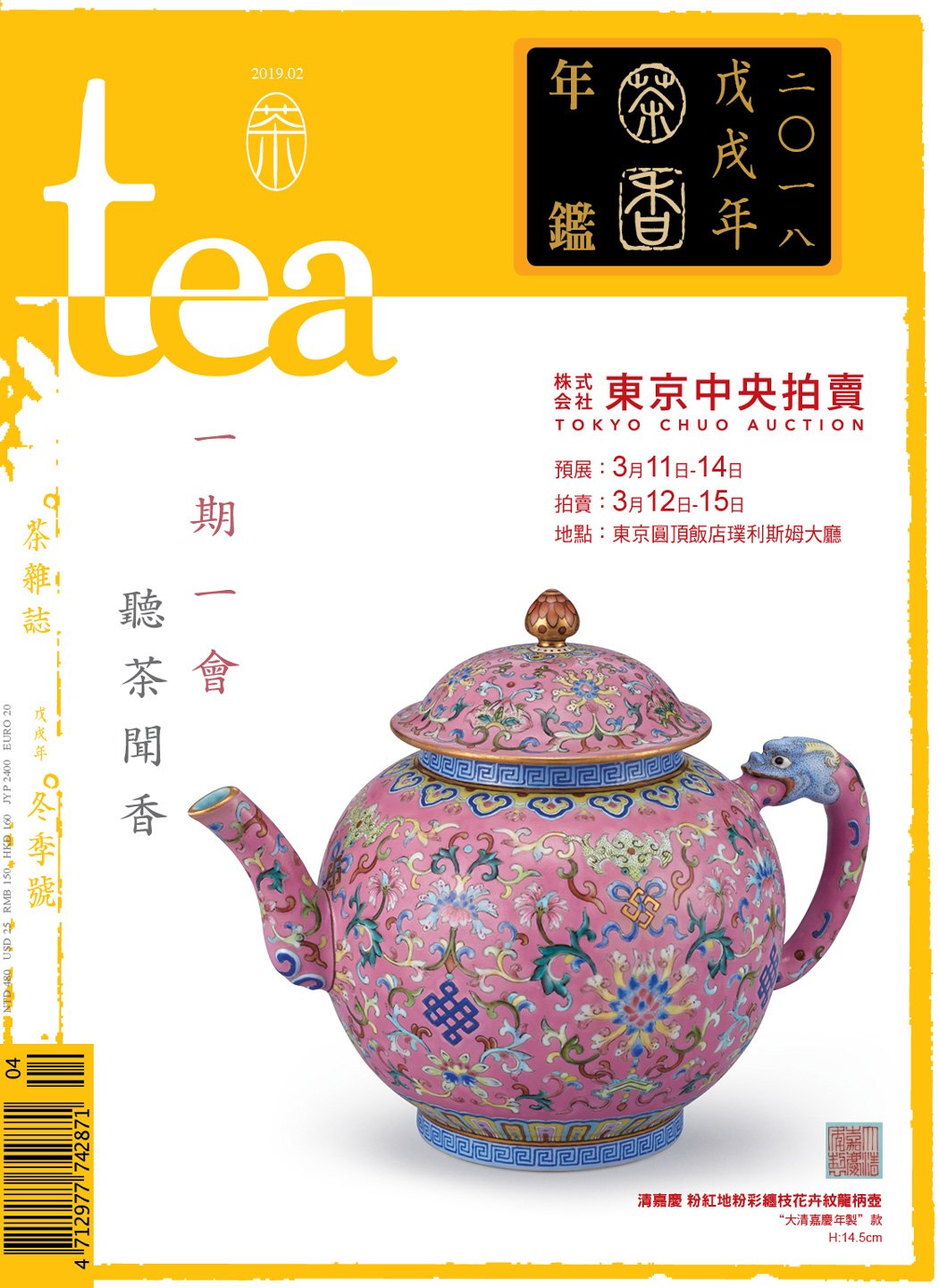 Tea．茶雜誌 冬季號 24