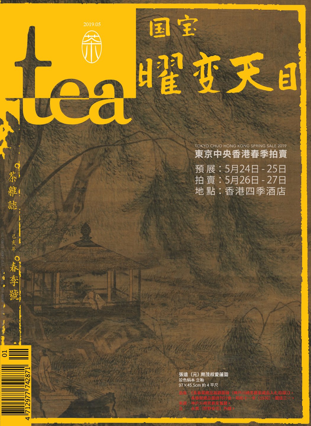 Tea．茶雜誌 春季號 25期