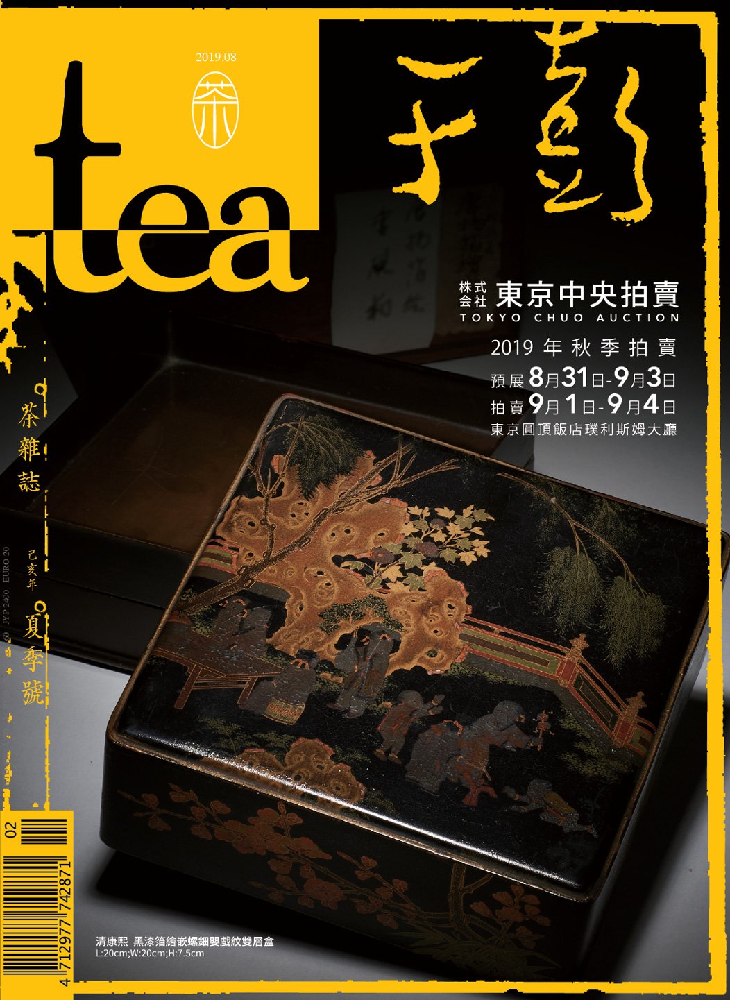 Tea 茶雜誌 26 夏季號