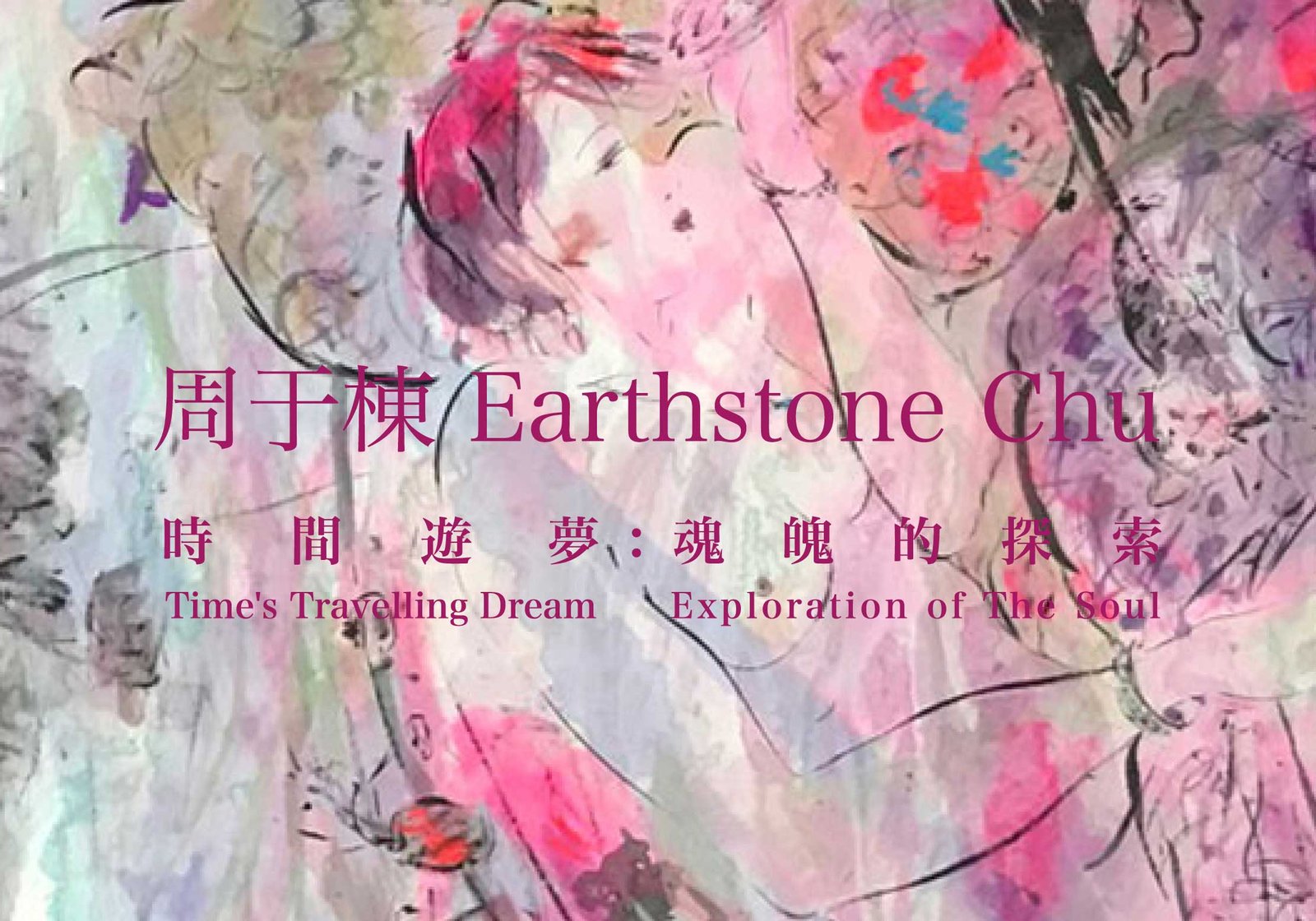 周于棟-earthstone-chu